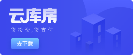 云库房 云库房