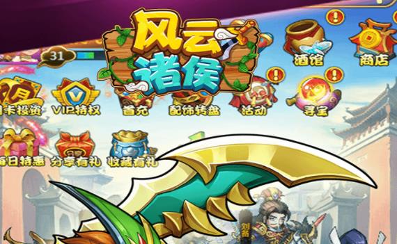 风云诸侯腾讯版 风云诸侯腾讯版