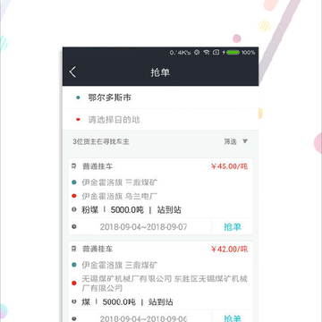分通司机 分通司机