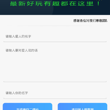 表白二维码 表白二维码
