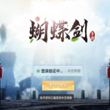 蝴蝶剑 蝴蝶剑