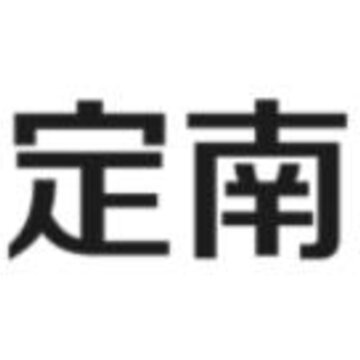 定南发布 定南发布