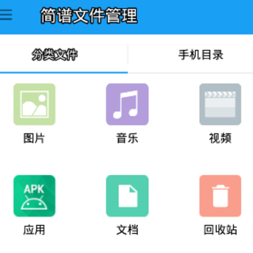 简谱文件管理app 简谱文件管理app