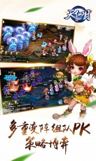 天仙月手游4399版 天仙月手游4399版