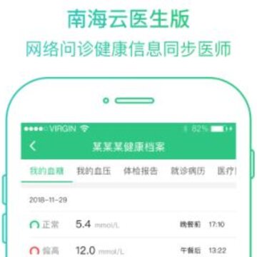 南海云医生版 南海云医生版