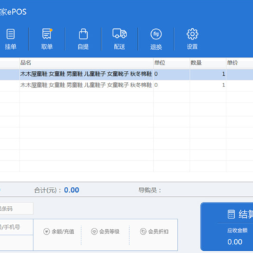 门店管家epos 门店管家epos