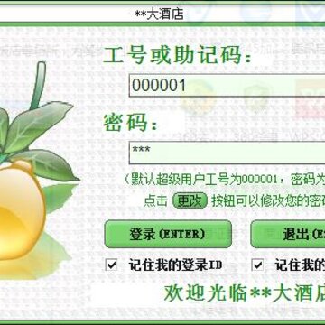 亿通餐饮娱乐管理系统 亿通餐饮娱乐管理系统