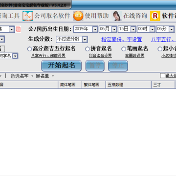 金名宝宝生辰八字起名软件 金名宝宝生辰八字起名软件