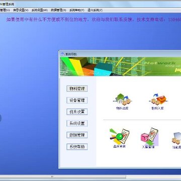 实易仓库物料管理系统 实易仓库物料管理系统