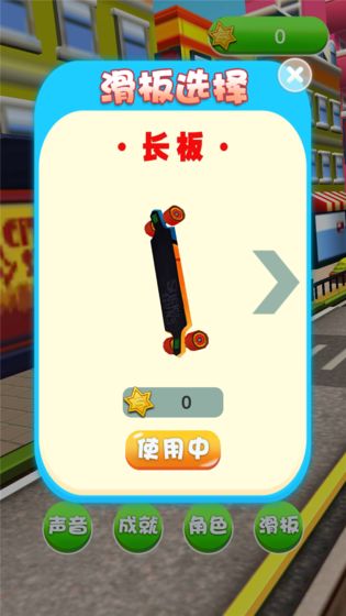 滑板英雄跑酷 滑板英雄跑酷