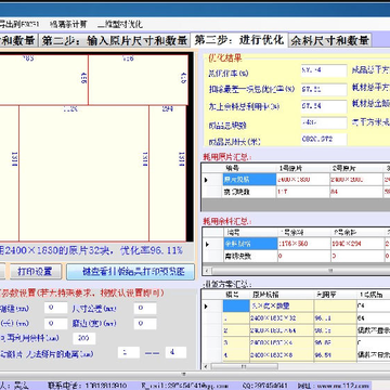 天使玻璃切割排版优化软件 天使玻璃切割排版优化软件