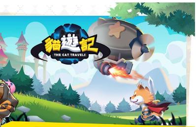 猫游记手游bt版 猫游记手游bt版