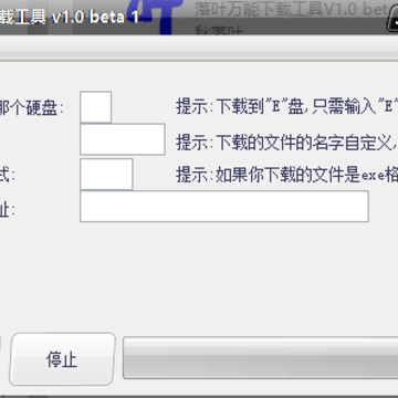 落叶万能下载工具 落叶万能下载工具