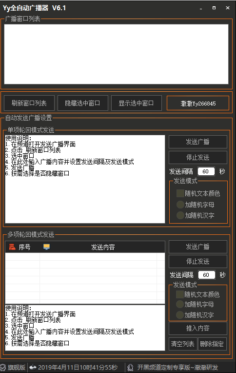 Yyȫ�Զ��㲥��