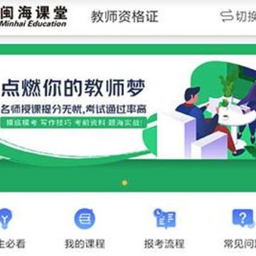 闽海课堂 闽海课堂