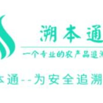 溯本通商家版 溯本通商家版