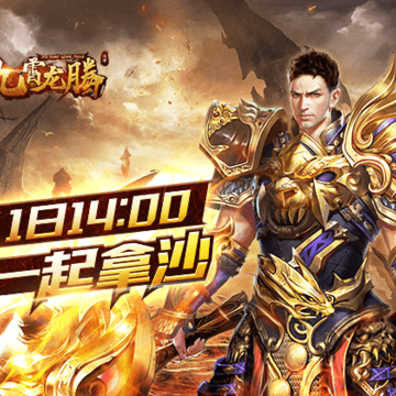 九霄龙腾手游 九霄龙腾手游