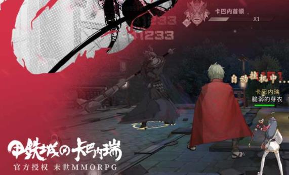 甲铁城的卡巴内瑞手游九游版 甲铁城的卡巴内瑞手游九游版