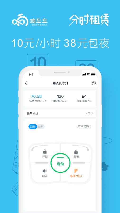 响车车ios版 响车车ios版