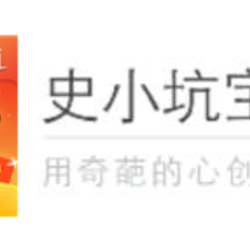 史小坑宝盒 史小坑宝盒