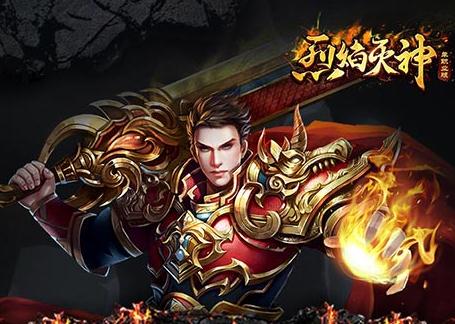 烈焰灭神单职业版 烈焰灭神单职业版