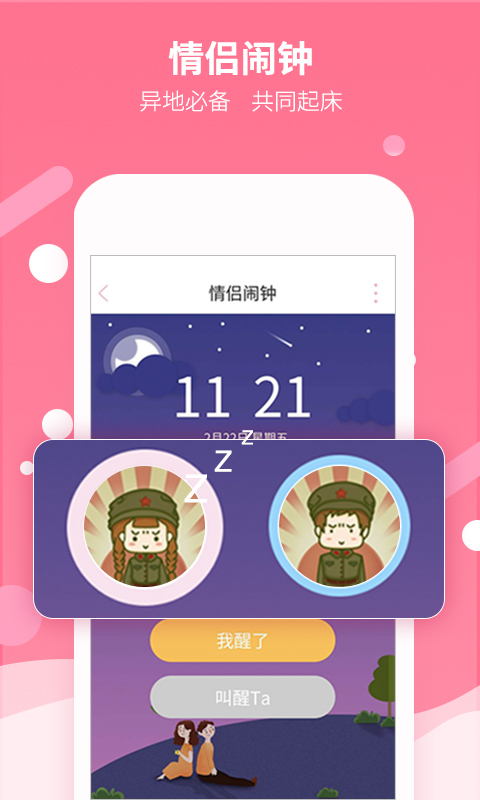 恋爱记ios版 恋爱记ios版
