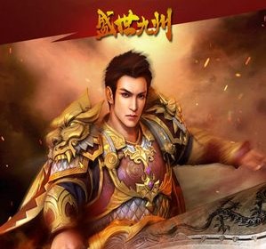 盛世九州满v版 盛世九州满v版