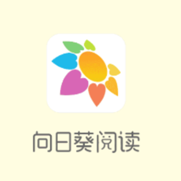 向日葵阅读app 向日葵阅读app