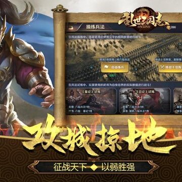乱世三国志华为版 乱世三国志华为版