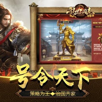 乱世三国志华为版 乱世三国志华为版