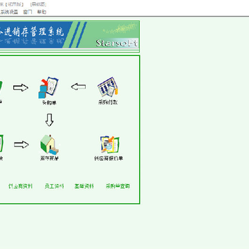 星光商务进销存管理软件(星光商务2008普及版) 星光商务进销存管理软件(星光商务2008普及版)