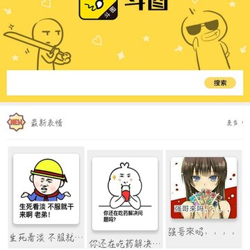 手机斗图 手机斗图