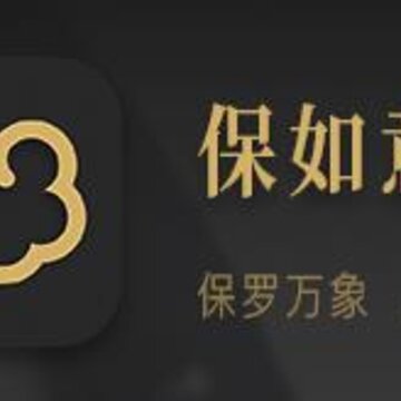保如意 保如意