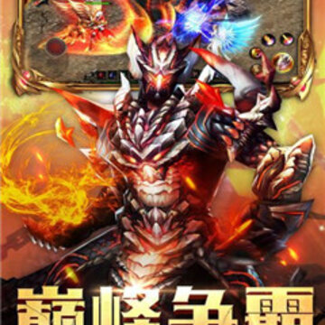 无尽战神九游版 无尽战神九游版