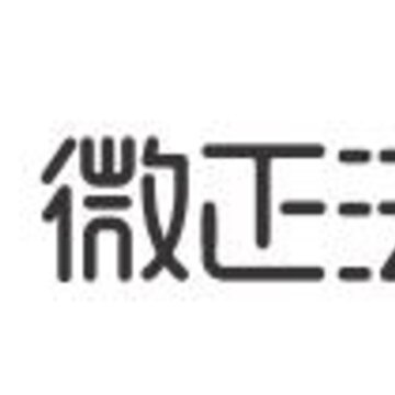 微正法育 微正法育
