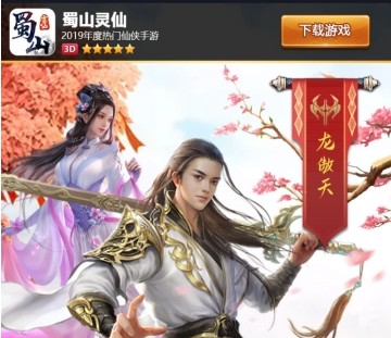 蜀山灵仙 蜀山灵仙
