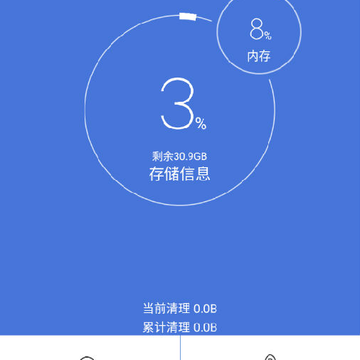 优化手机管家 优化手机管家