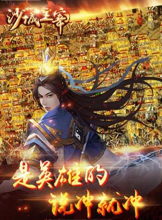 沙城主宰BT版 沙城主宰BT版