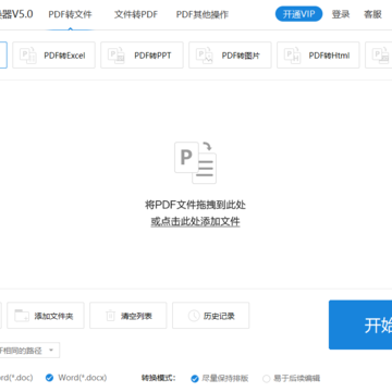 风云PDF转换器 风云PDF转换器