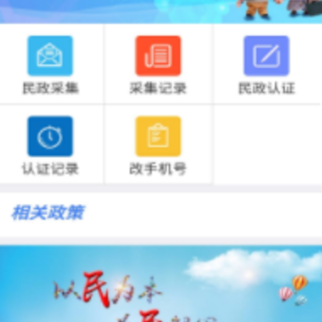 智慧民政app 智慧民政app
