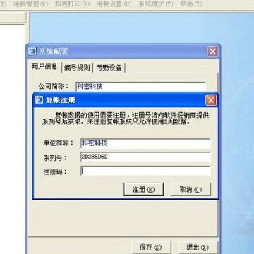 科密a1考勤管理系统 科密a1考勤管理系统