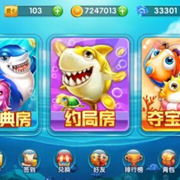 捕鱼大冒险腾讯版 捕鱼大冒险腾讯版