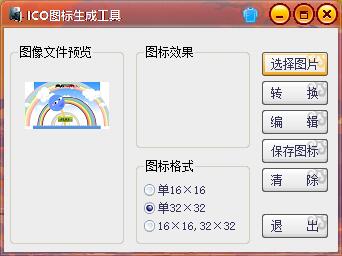 ICOͼ�����ɹ���