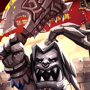 荣耀与远征BT版 荣耀与远征BT版
