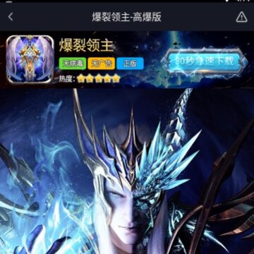 爆裂领主高爆版 爆裂领主高爆版
