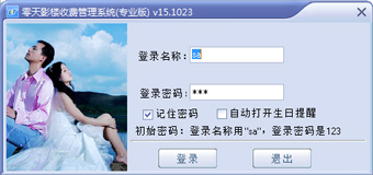 零天照相馆管理系统 零天照相馆管理系统