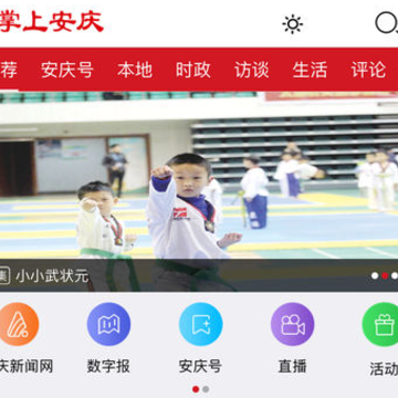 掌上安庆客户端 掌上安庆客户端