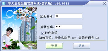 零天房屋出租管理系统 零天房屋出租管理系统