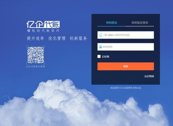 亿企代账微端 亿企代账微端