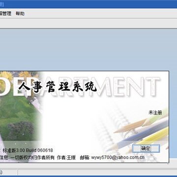 院校人事管理系统 院校人事管理系统